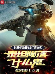 说好制作烂游戏,泰坦陨落什么鬼顶点