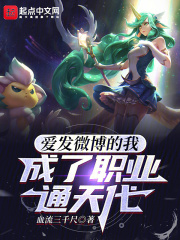 爱发微博的我,成了职业通天代百度贴吧