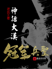 神话大汉,冠军兵圣下载