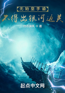 无始皇手谕,不得出银河边关 应该是这个哦