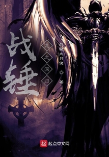 战锤龙之回归小说