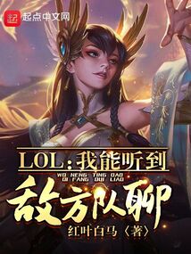 lol我能听到敌方队聊下载