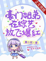 豪门姐弟明星