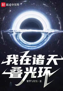 虚空灯塔小说
