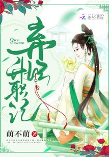 弃妃升职记笔趣阁