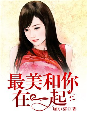 你是我最美的相遇是什么歌