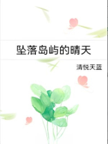 坠落岛屿的晴天清悦天蓝