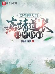 嘉靖修仙成果