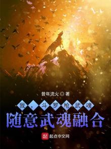 我斗罗枪武魂随意武魂融合