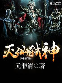 灭仙弑神小说