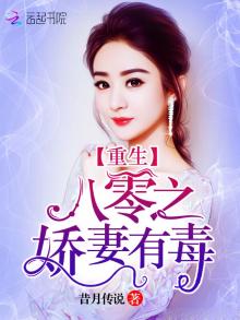 重生八零之娇妻有毒第2章