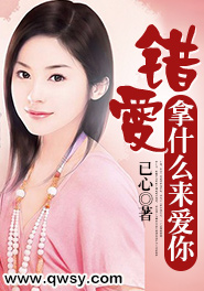 错爱错爱是什么歌