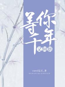 等你千年也不厌倦是什么歌