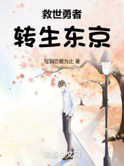 勇者转生复仇
