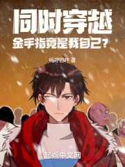 金手指跟我一起穿书了和衣