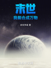 末世:我能合成万物