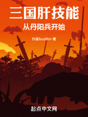 三国肝技能:从丹阳兵开