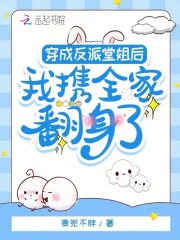 《穿成反派继姐》