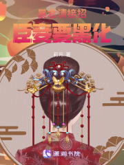 暴君宠妃新招式全文免费