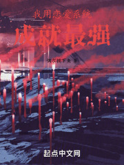 我用恋爱系统成就最强,腾讯
