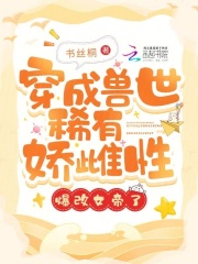 穿成兽世美食宠婚日常