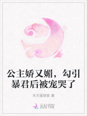 小说 公主娇媚