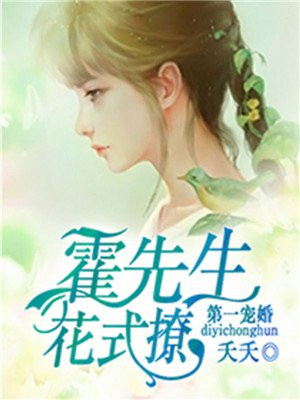 第一宠婚:霍先生,花式撩 第652章