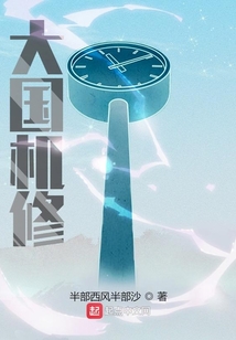 大国机修女主角是谁