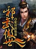 邪傲天下