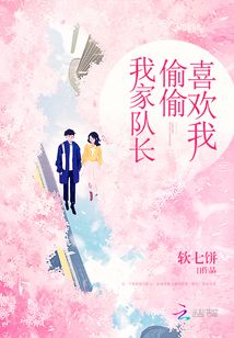 我家队长又甜又飒全文阅读