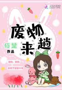废物来趟 佰楚