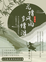 无情风雨是什么意思