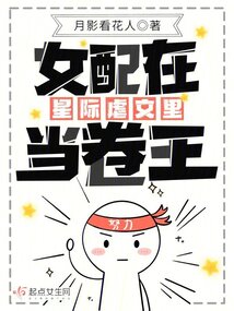 星际修仙女配怀孕了