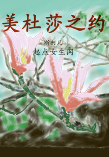 美杜莎约会大作战