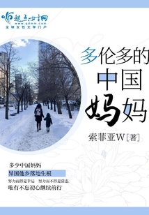 多伦多的中国人多吗