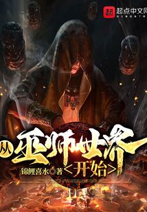 横推武道从巫师世界开始