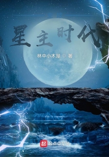 全球星主时代 小说