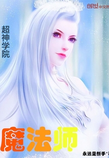 超神学院魔法师那一章基因锁