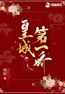皇城第一娇为什么停更了