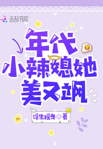 重生七零:团宠医妻辣又飒
