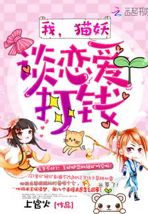 我猫妖谈恋爱打钱番外