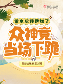重生后我崩了花瓶人设格格党