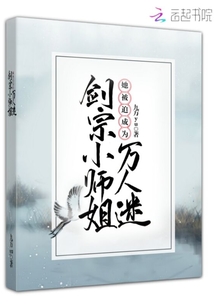 剑宗小师妹她手持魔杖