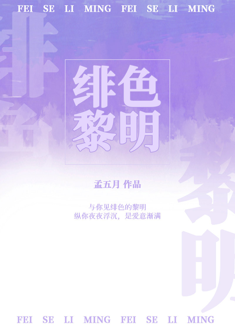 绯色黎明讲的是什么内容