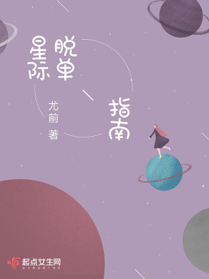 星际男神是我爸TXT