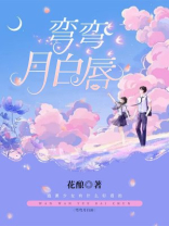 弯弯月儿夜渐浓是什么歌