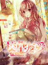 恶魔校草:丫头,有点甜