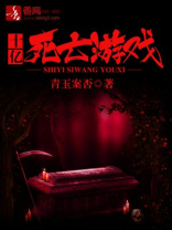 十亿死亡游戏谁开发的