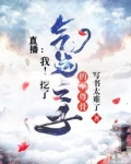直播:我!挖了气运之子的至尊骨