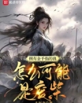 拥有金手指的我怎么可能是废柴